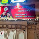 کلینیک روانشناسی کودک‌و نوجوان مجید بازیار