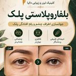 کلینیک پوست،مو،زیبایی و لیزر دالیا