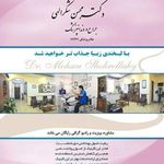 دکتر شکرالهی