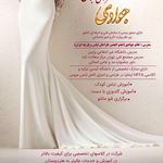 آموزشگاه خیاطی جوادی