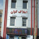 املاک کیان