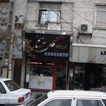 گل یخ