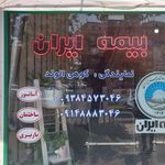 بیمه ایران نمایندگی کوهی