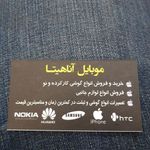 موبایل آناهیتا