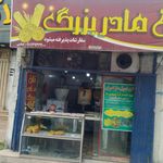 نانوایی بربری