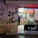کافه بستنی پاژ
