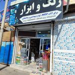 ابزار سعید