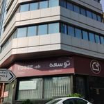 موسسه اعتباری توسعه