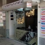 آتلیه عکاسی ایزو