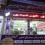 فروشگاه آریا خورشید