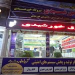 فروشگاه آریا خورشید