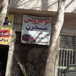 اتوسرویس مدرن