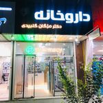 داروخانه دکتر صادقی