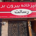 آشپزخانه ابوالفضل