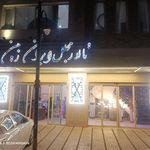تالار ایرانیان