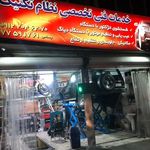 تعمیرگاه تخصصی و مکانیکی رستمی