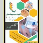 فیزیوتراپی محیا قم