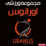باشگاه اورانوس