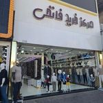 مرکز خرید فاتحی