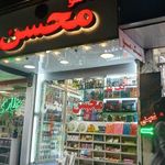 لوازم ارایشی محسن