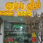 مرکز چاپ و کافی ‌نت فلق رایان