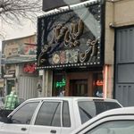 کبابی و حلیم گل گندم