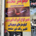 خدمات اتومبیل مجید