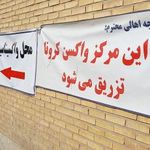 مرکز بهداشت جامع سلامت شهرک آزادی