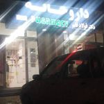 داروخانه فولاد قلم