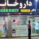 داروخانه فولاد قلم