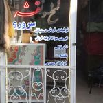 سرای فرش فتح اللهی   فروشگاه فرش و تابلو فرش دستباف