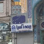بیمه آسیا نمایندگی حمیدنژاد