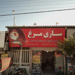 فروشگاه ساری مرغ