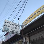 تعویض روغنی اترک