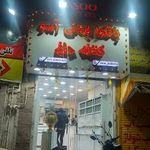 باقلوا لبنانی آسو