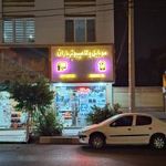 کامپیوتر باران