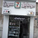 تعمیرات موبایل شهاب