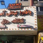 باقلوا لبنانی آسو