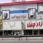 شهربازی آلپ