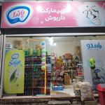 سوپر سبزینه