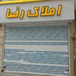 املاک نادر