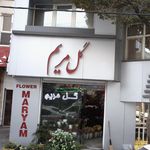گل مریم