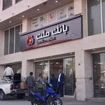 بانک ملت شعبه علوم پزشکی