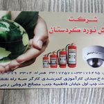 شرکت‌ آتش‌نورد کردستان