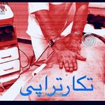 فیزیوتراپی تخصصی خورشید