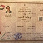 پروانه کسب