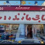 کالای خواب و آشپزخانه نساجی مازندران