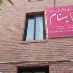 موسسه موسیقی نغمه پردازان بهنام
