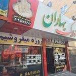 املاک بهاران داود قاسمی