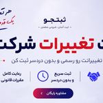 ثبتجو، خدمات ثبت شرکت و ثبت برند